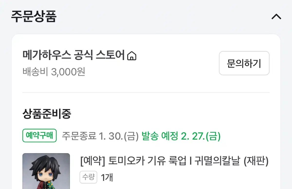 鬼滅の刃 鬼滅の刃 冨岡 義勇 るかっぷ