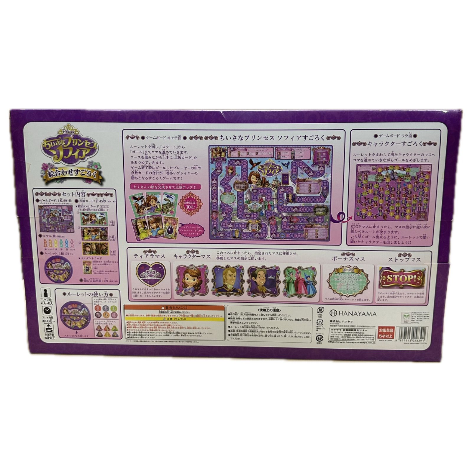 ちいさなプリンセス ソフィア・すみっコぐらしセット CX-011 - メルカリ