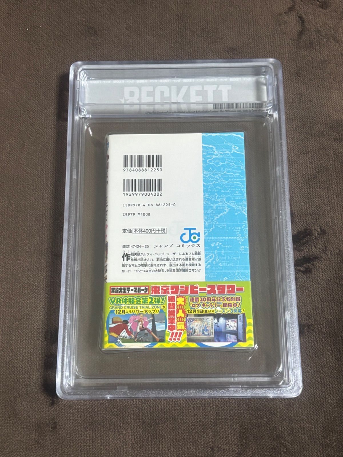 BGS 8.5 ONE PIECE ワンピース 87巻 Vol.87 初版 1 st Printing Beckett Graded Manga Book 2017年 鑑定済 漫画 尾田栄一郎 Eiichiro Oda コレクター Collector