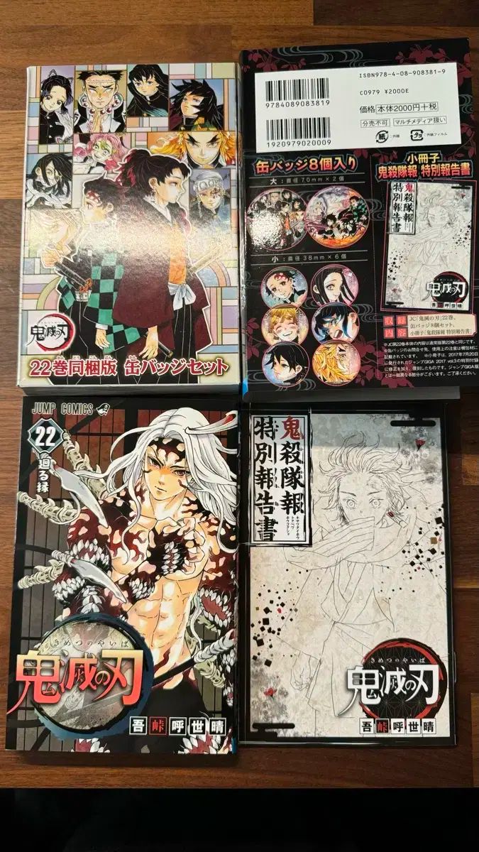 鬼滅の刃 特典 缶バッジ セット 鬼滅の刃 特典 0 Canバッチ