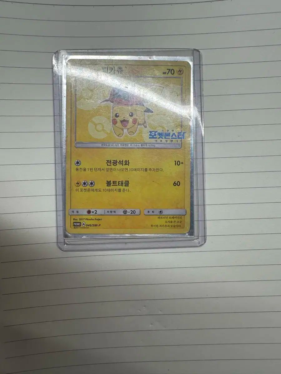 ジウ JIWOO のピカチュウ ポケモンカード