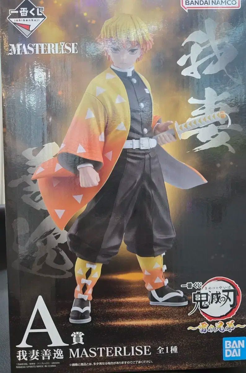 BANDAI 鬼滅の刃 我妻 善逸 フィギュア