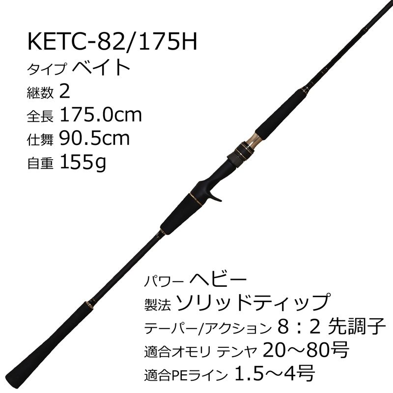 アブガルシア Abu Garcia 黒船 KETC-82-175H エギタコ ベイト 2ピース