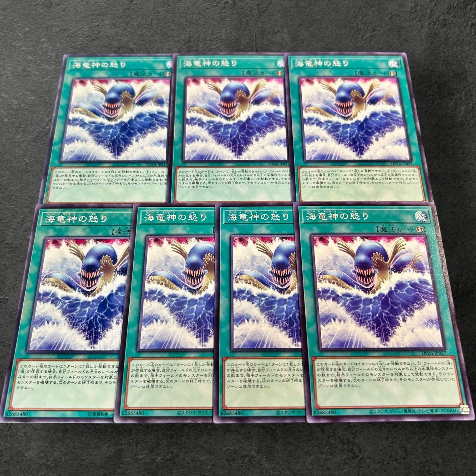 a776【遊戯王】海竜神の怒り 7枚セット - メルカリ