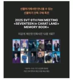 SEVENTEEN セブンティーン セブチ 2025 CARAT LAND ケレン メモリーブック カカオトーク 特典 プリント写真