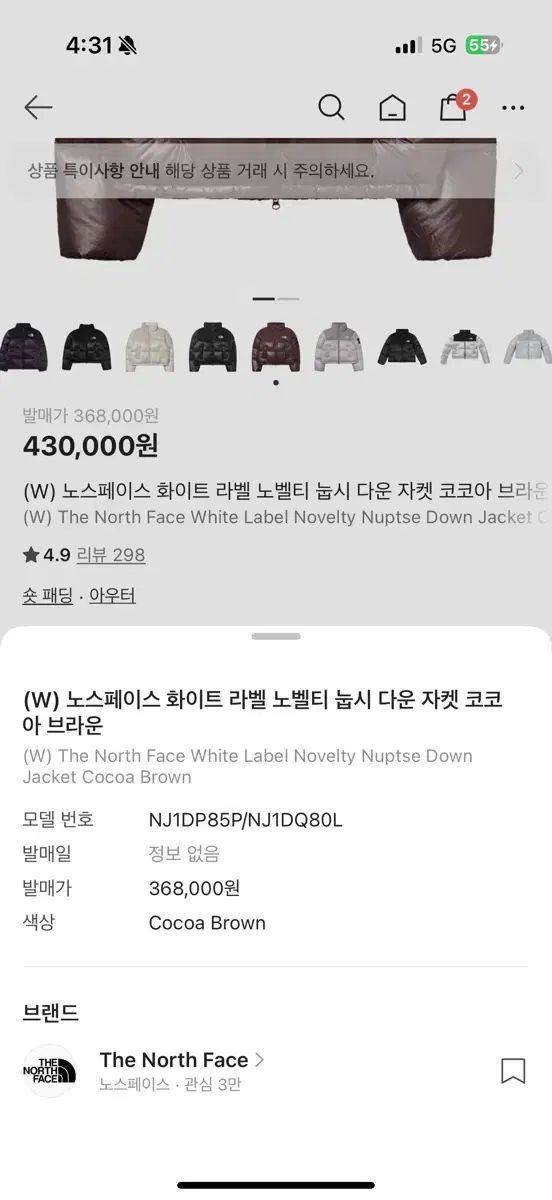 THE NORTH FACE ザノースフェイス ホワイトレーベル ヌプシ ダウンジャケット ココアブラウン