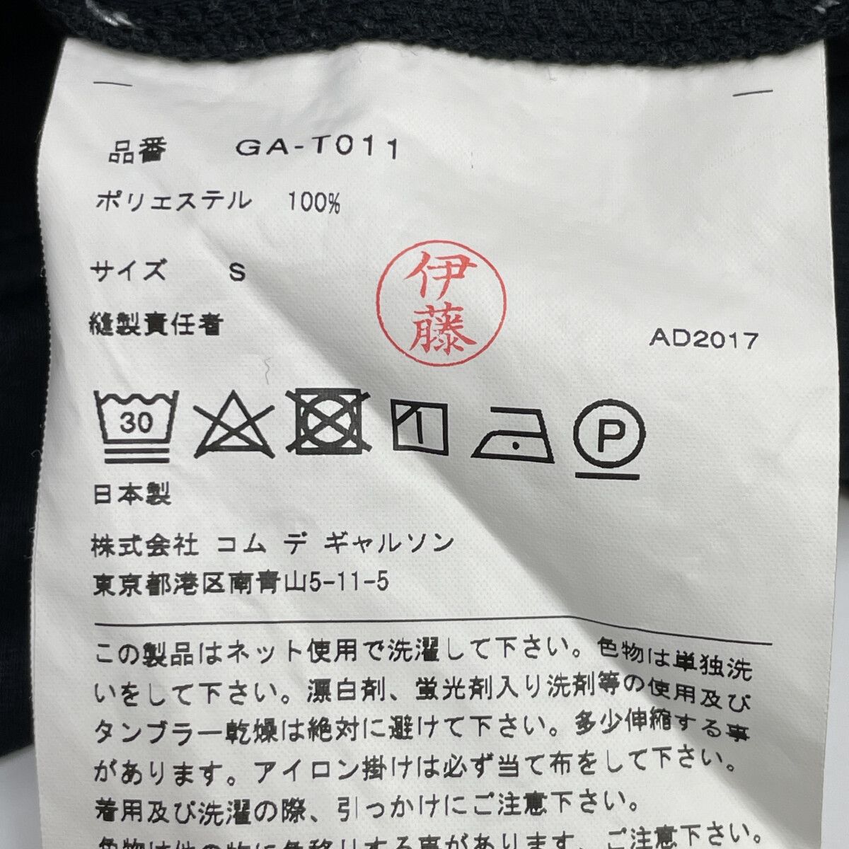 コムデギャルソン