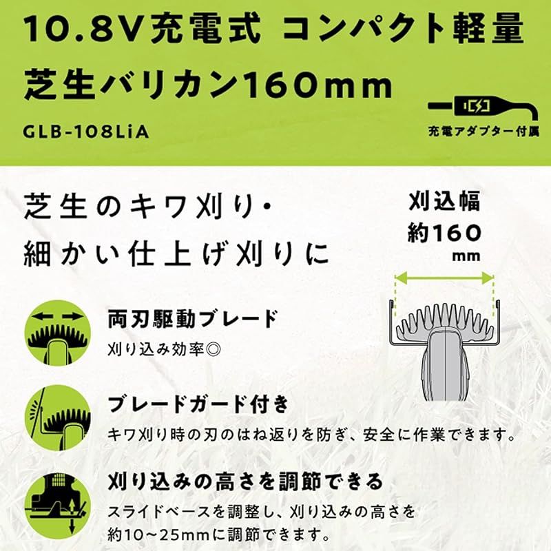 10.8 V充電式コンパクト軽量芝生バリカン