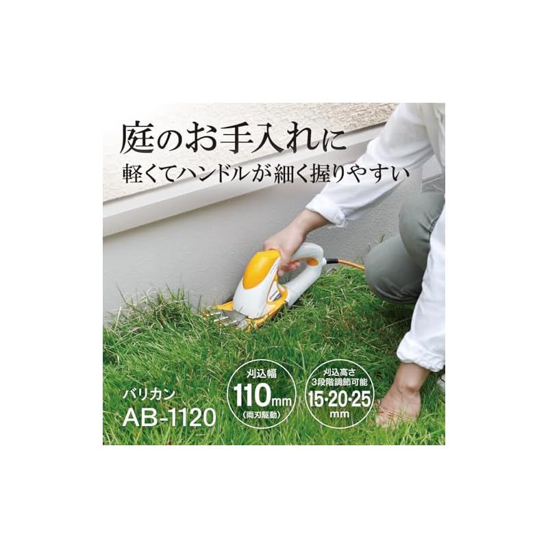 京セラ Kyocera 旧リョービ バリカン AB-1120 刈込幅110 mm キワ刈りガイド付 693950 A キワ刈りガイドで壁や刃を傷つけないでキワの芝をカット 両刃駆動 刈込高さ3段階ワンタッチ調節 切味長持ちニッケルコーティン