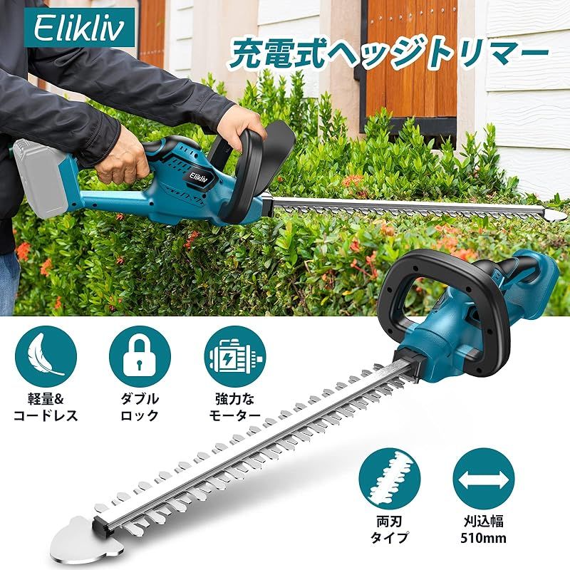 Elikliv ヘッジトリマー 充電式 剪定トリマー 生垣バリカン ガーデントリマー コードレス 刈込幅510 mm ダブルブレード 生垣剪定 枝切り 垣根 刈り込み機 庭木バリカン 草刈り機 草抜き 植木バリカン マキタ18 Vバッテリー対応 本体のみ バッテ