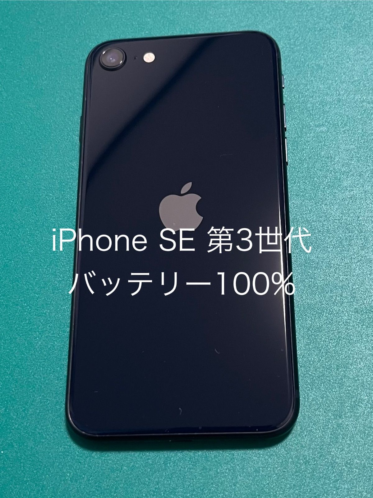 iPhoneSE 3世代 64GB ブラック オフィシャルショップ