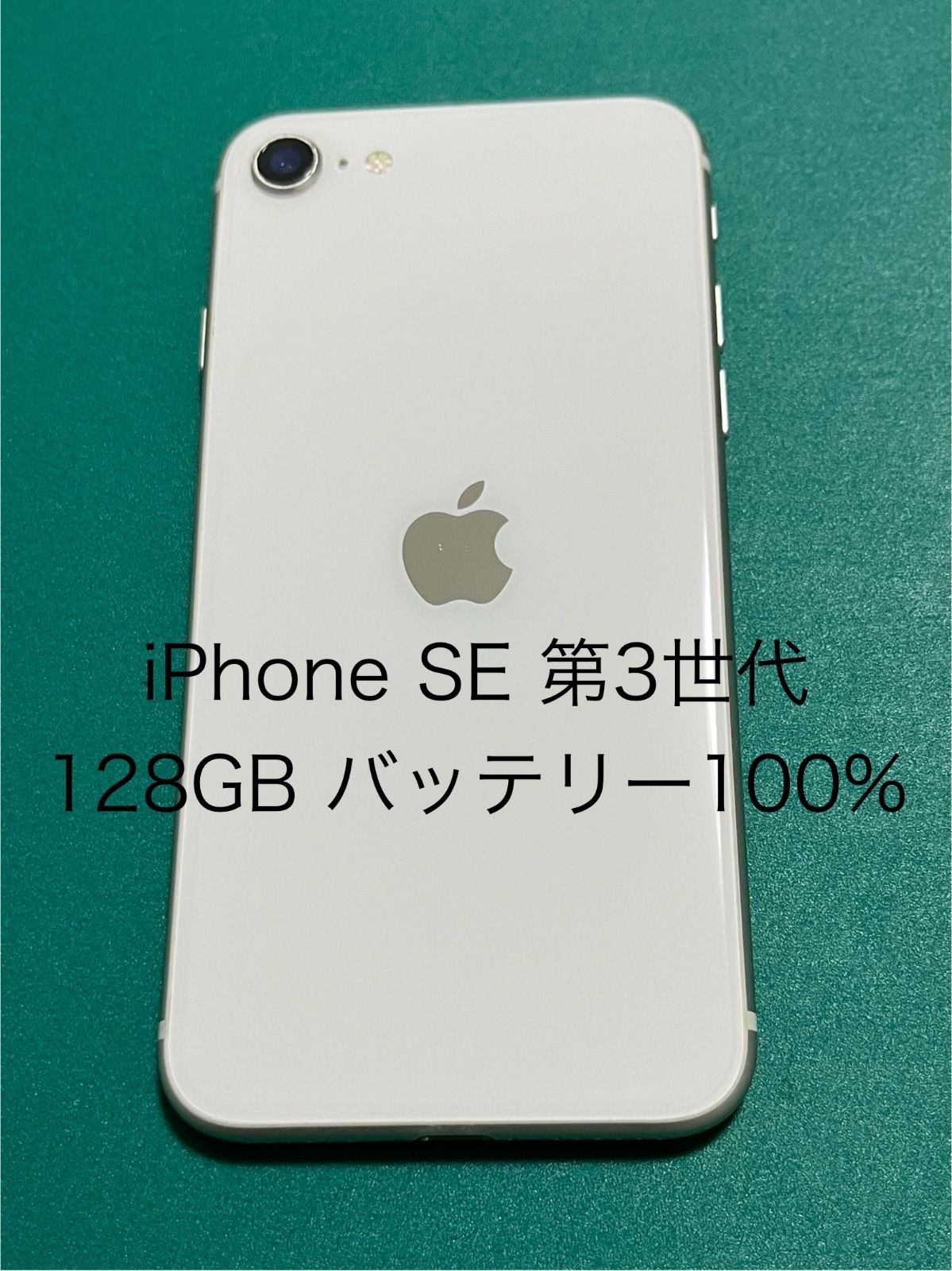 【中古】iPhone SE（第3世代） ホワイト 128 バテリ100% 36 中古】iPhone SE（第3世代） レッド 128 バテリ100% 37 - メルカリ