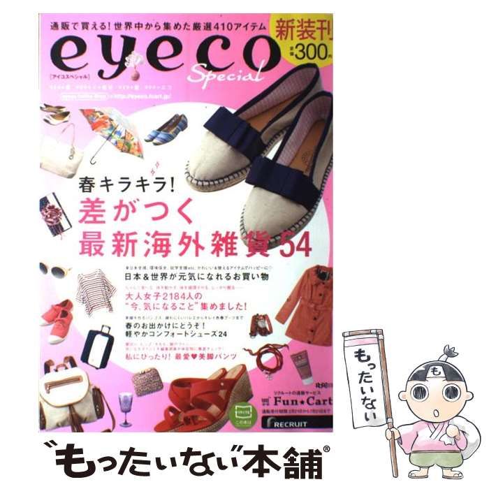 eyeco Special 世界中から集めた厳選410アイテム リクルート エディション リクルートホールディングス