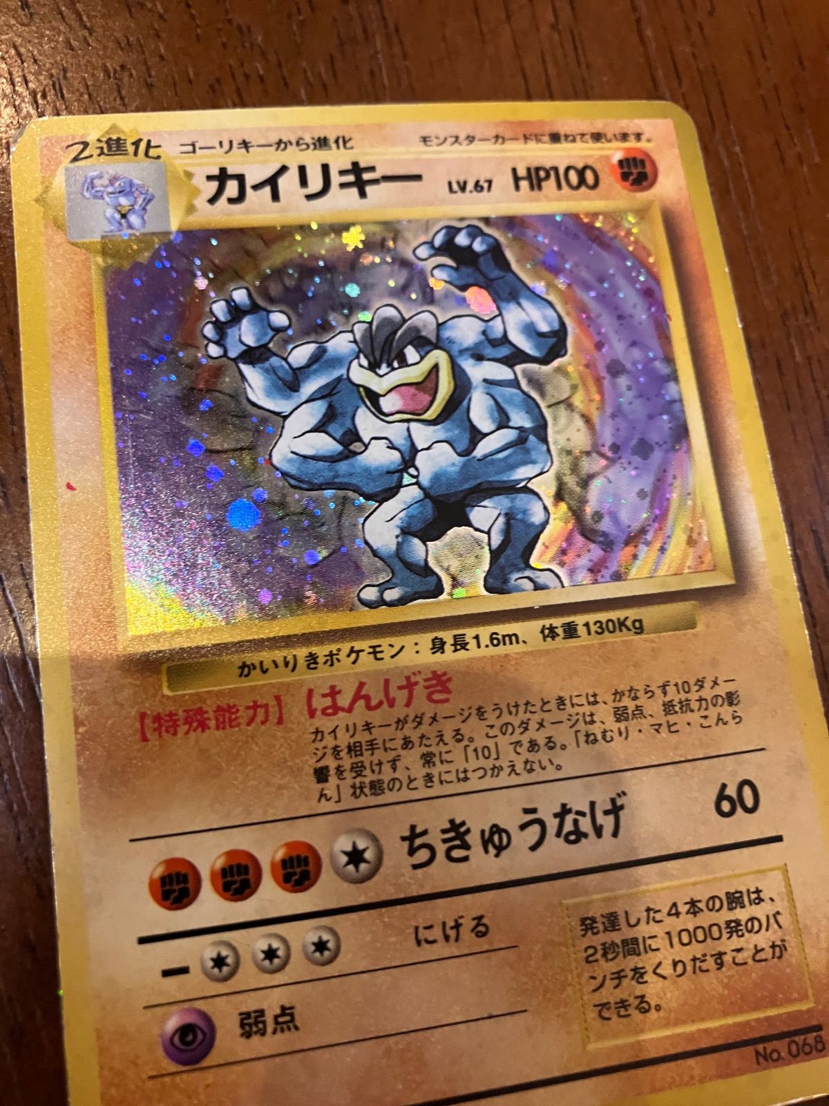 カイリキー 旧裏 ホロ ダメージ品 - メルカリ