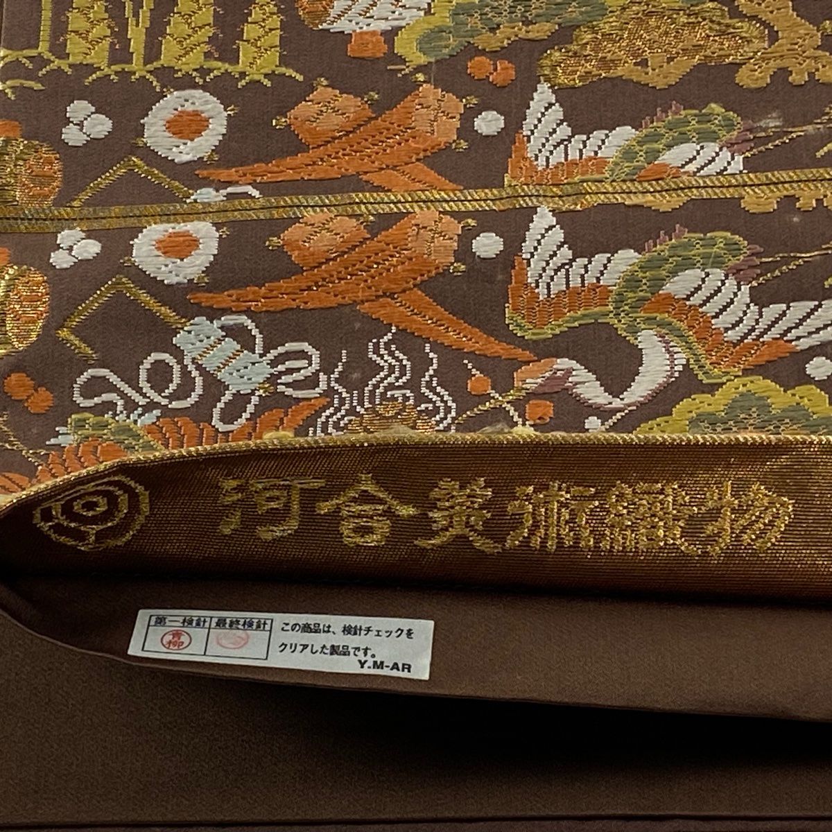 【最終お値下げ】袋帯　正絹　山下織物　唐織　宝尽くし小袖　松竹梅　六通柄　金糸 袋帯 逸品 河合美術織物 落款 松竹梅 宝尽くし 唐織 金糸 茶色 六通