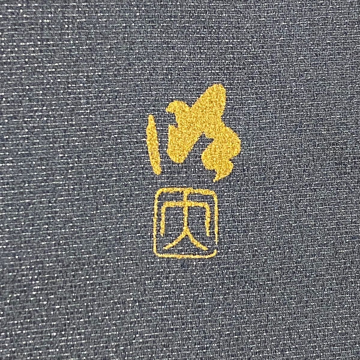  訪問着 身丈160 cm 裄丈68 L 袷 落款 花唐草 流水 銀通し 絞り 藍色 正絹 秀品 訪問着 付け下げ 着物