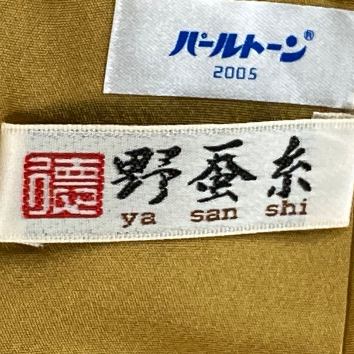 美品】 紬 身丈162.5cm 裄丈67.5cm L 袷 野蚕糸 ベージュ 正絹 逸品 一