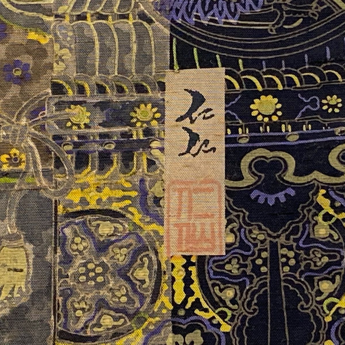  袋帯 前田仁仙 落款 証紙 牛首紬地 花 幾何学 金彩 濃紫 全通 正絹 袋帯 帯