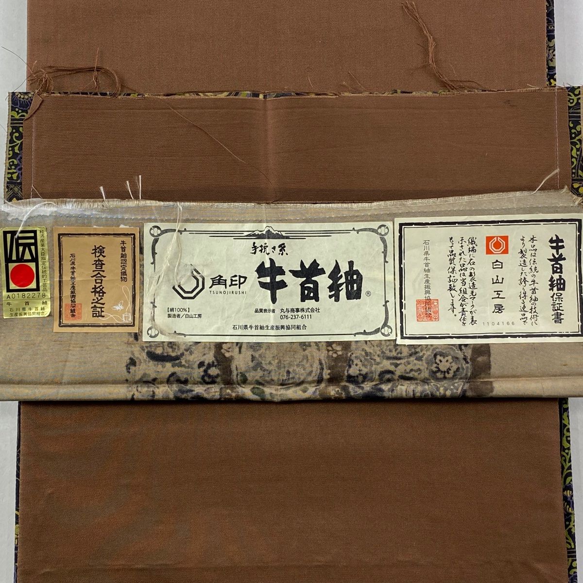 美品】 袋帯 逸品 前田仁仙 落款 証紙 牛首紬地 花 幾何学 金彩 濃紫