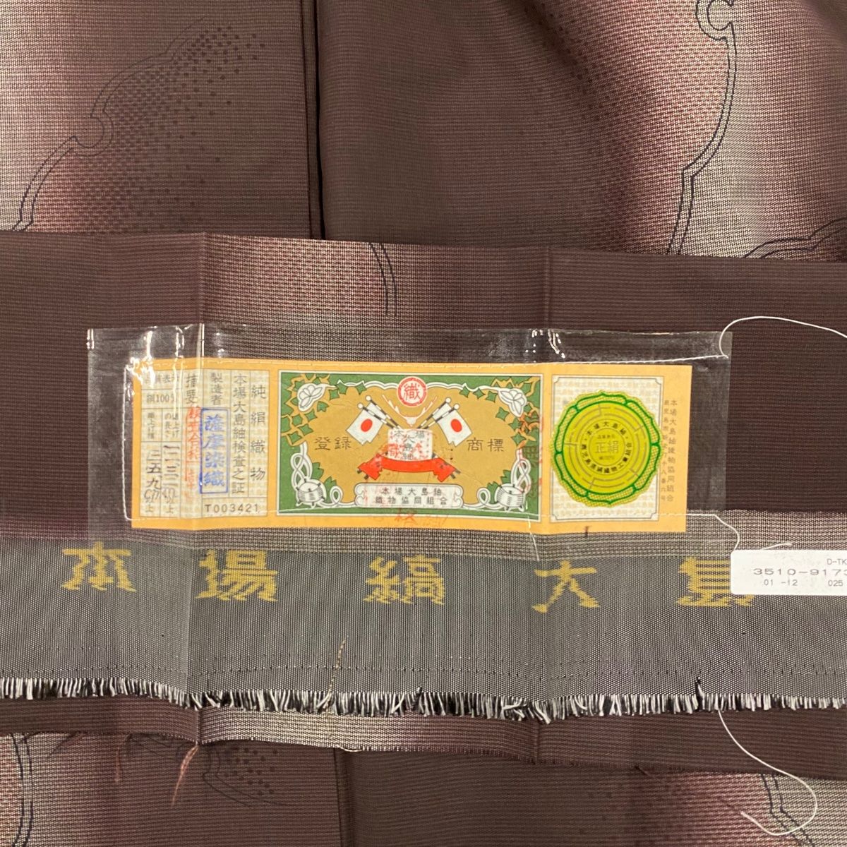  大島紬 身丈164 5 cm 裄丈69 L 袷 証紙 雪輪 茶紫 正絹 紬 着物