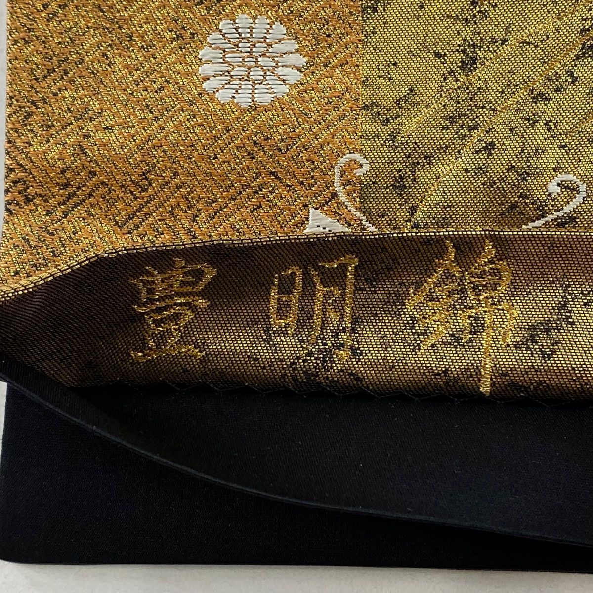  袋帯 河合美術織物 落款 関西仕立て 豊明錦 蝶 花 刺繍 金糸 金色 六通 正絹 袋帯 帯