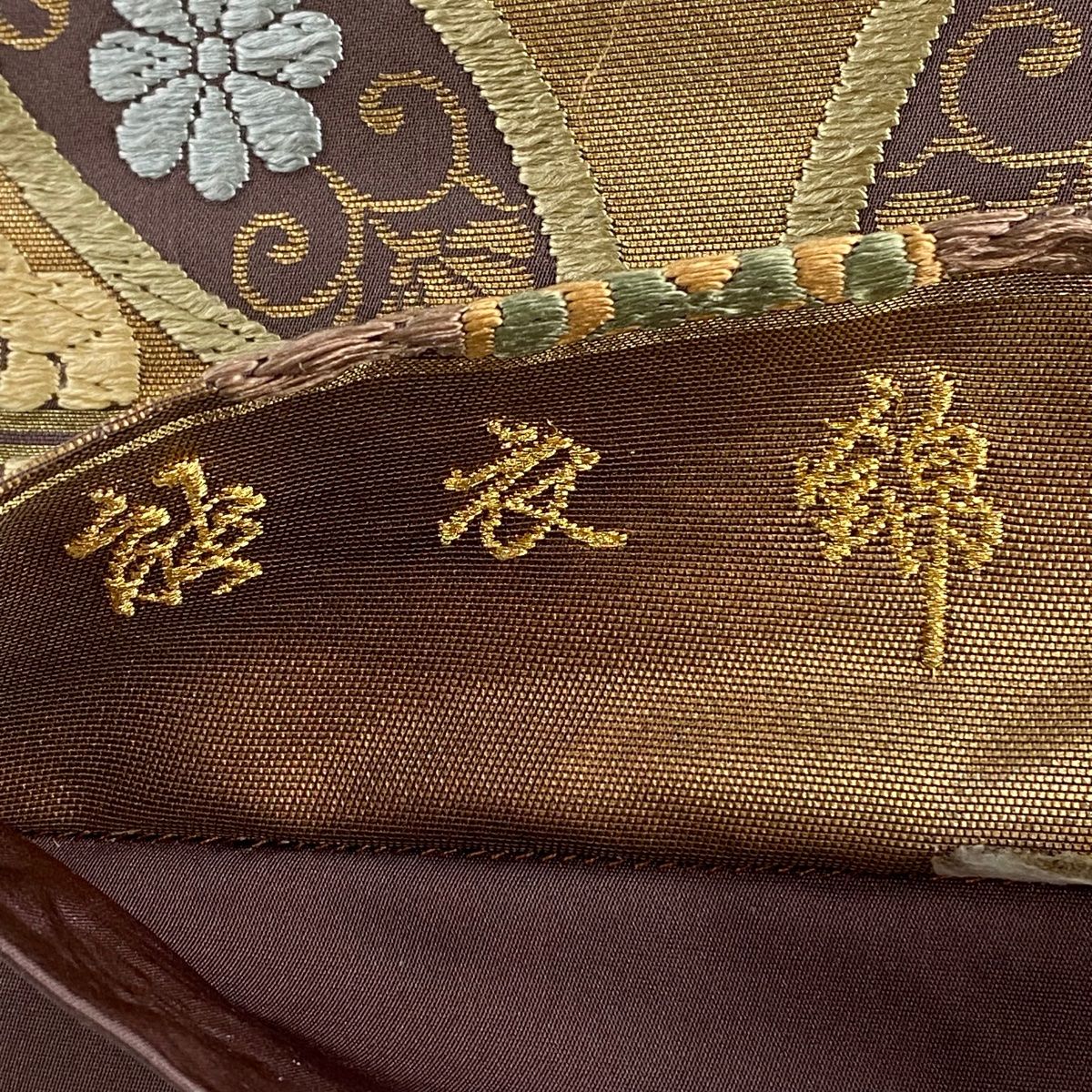 袋帯 名品 河合美術織物 落款 能衣錦 七宝 花 唐織 箔 金茶 六通 正絹