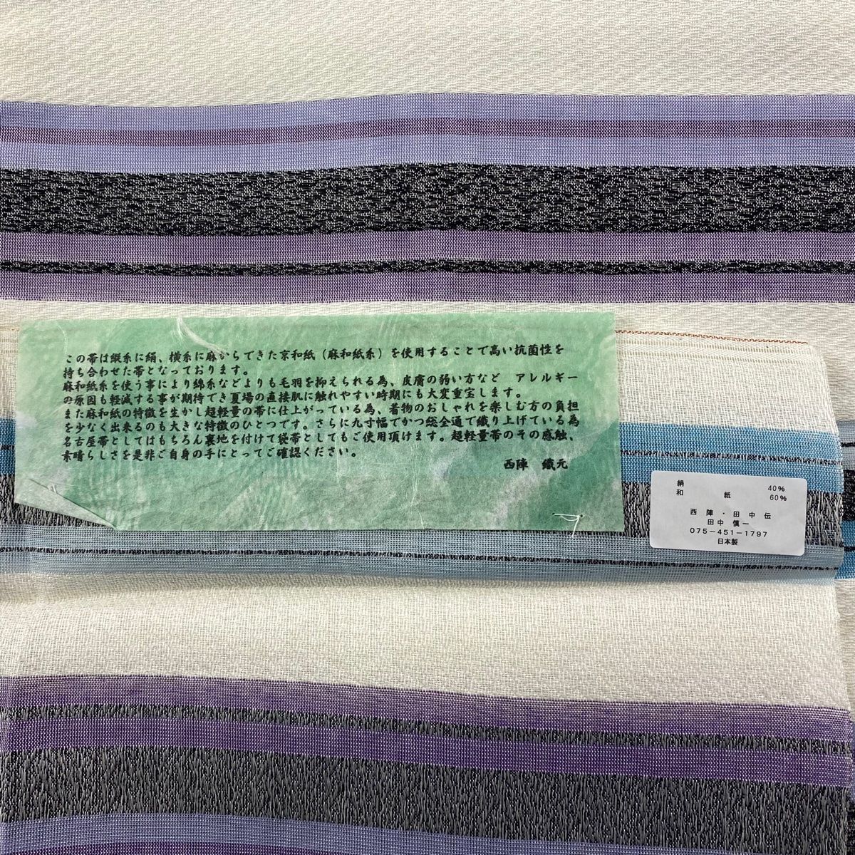  名古屋帯 秀品 証紙 夏帯 西陣織 京和紙 段縞 白 正絹 名古屋帯 帯