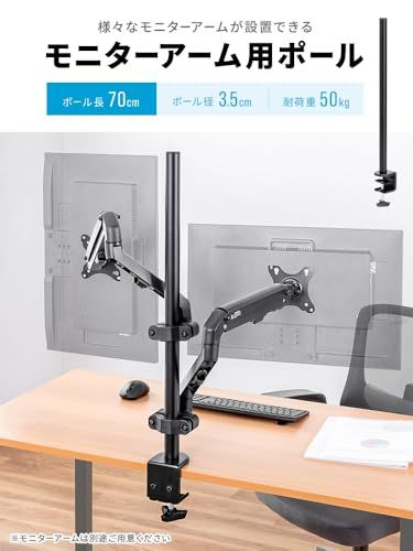 イーサプライ モニターアーム ポール 長さ70cm 標準 直径35mm 耐荷重50kg クランプ式 支柱のみ 部品 デスク固定 工具不要 EEX-LAP10BK a60b14fc
