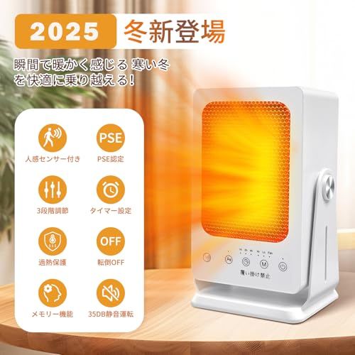 2025冬新登場 SNS大活躍! セラミックヒーター 人感センサー付き 節電対策 小型 電気ストーブ セラミックファンヒーター 電気足元ヒーター 大風量 1秒速暖 900W 500W 転倒自動オフ 過熱保護 静音 耐火素材暖房器具 8fd41b7d