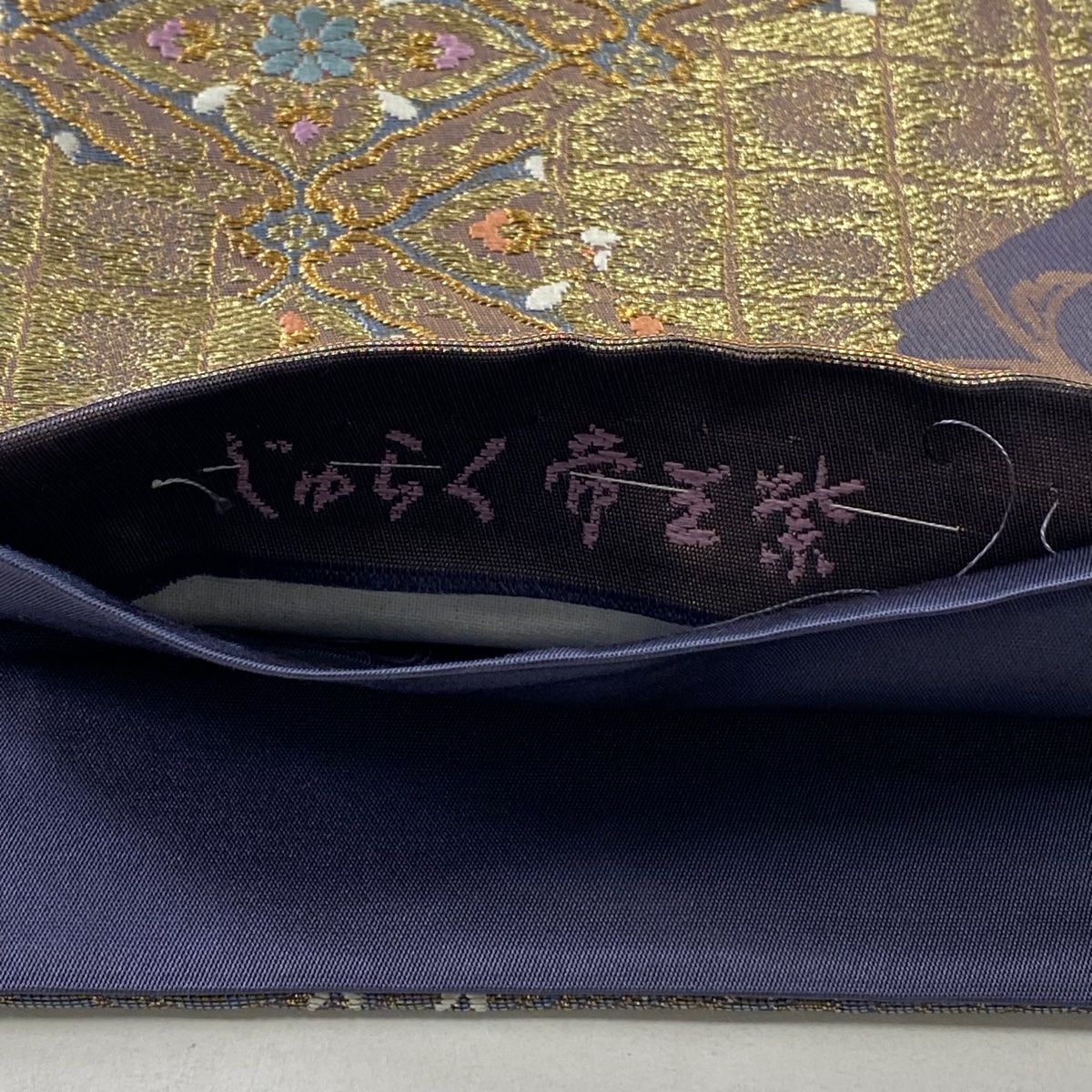  袋帯 じゅらく 落款 じゅらく帝王紫 蜀江華文 花鳥 金糸 箔 金茶 六通 正絹 袋帯 帯