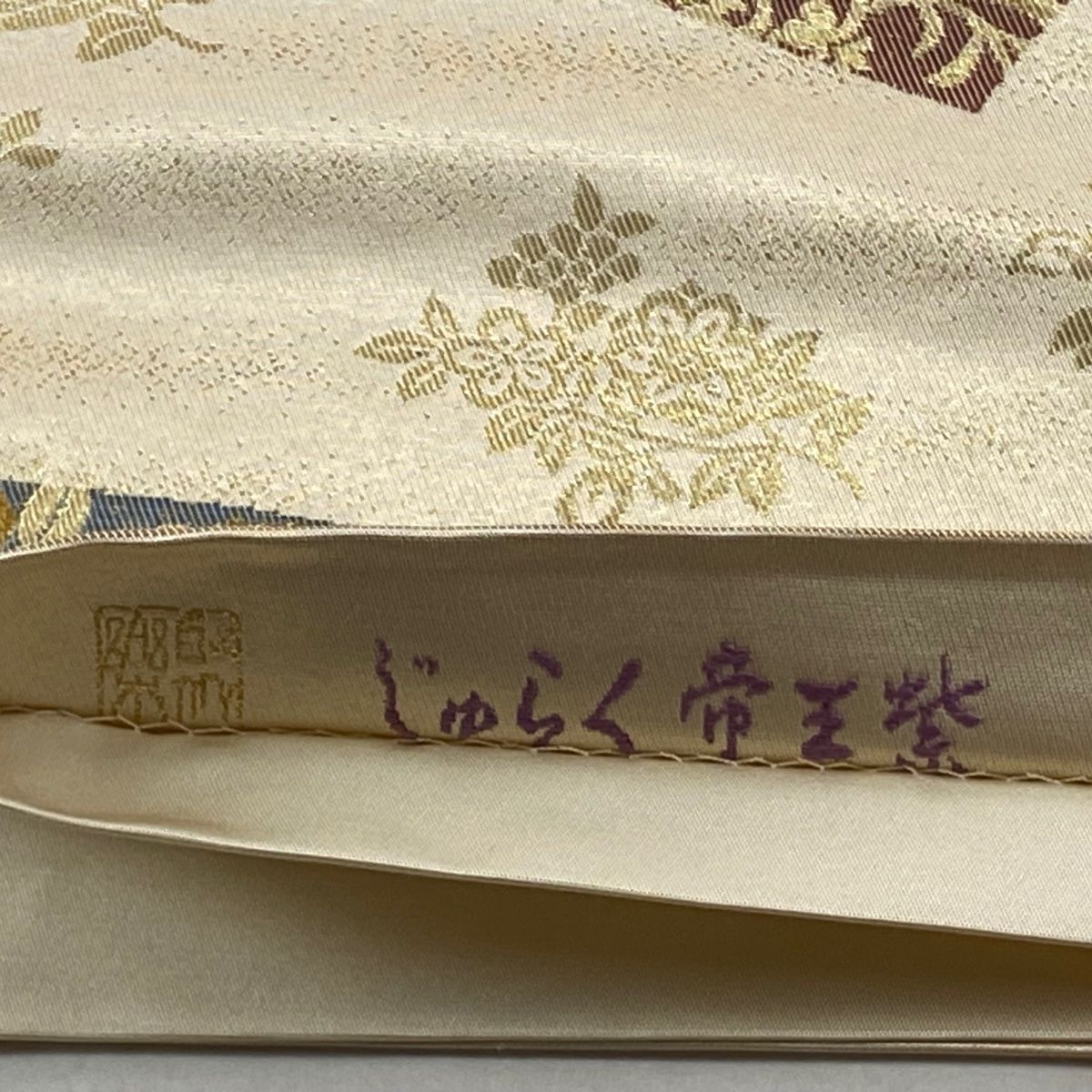 美品】 袋帯 逸品 じゅらく 落款 帝王紫 扇面唐華文 花鳥 箔 金糸