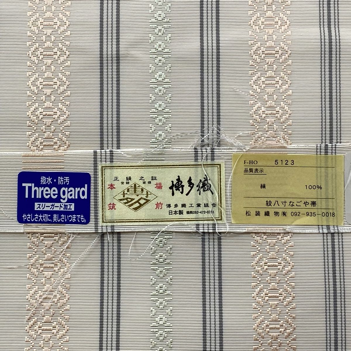  名古屋帯 証紙 縞 独鈷 本場筑前博多織 クリーム 正絹 名古屋帯 帯