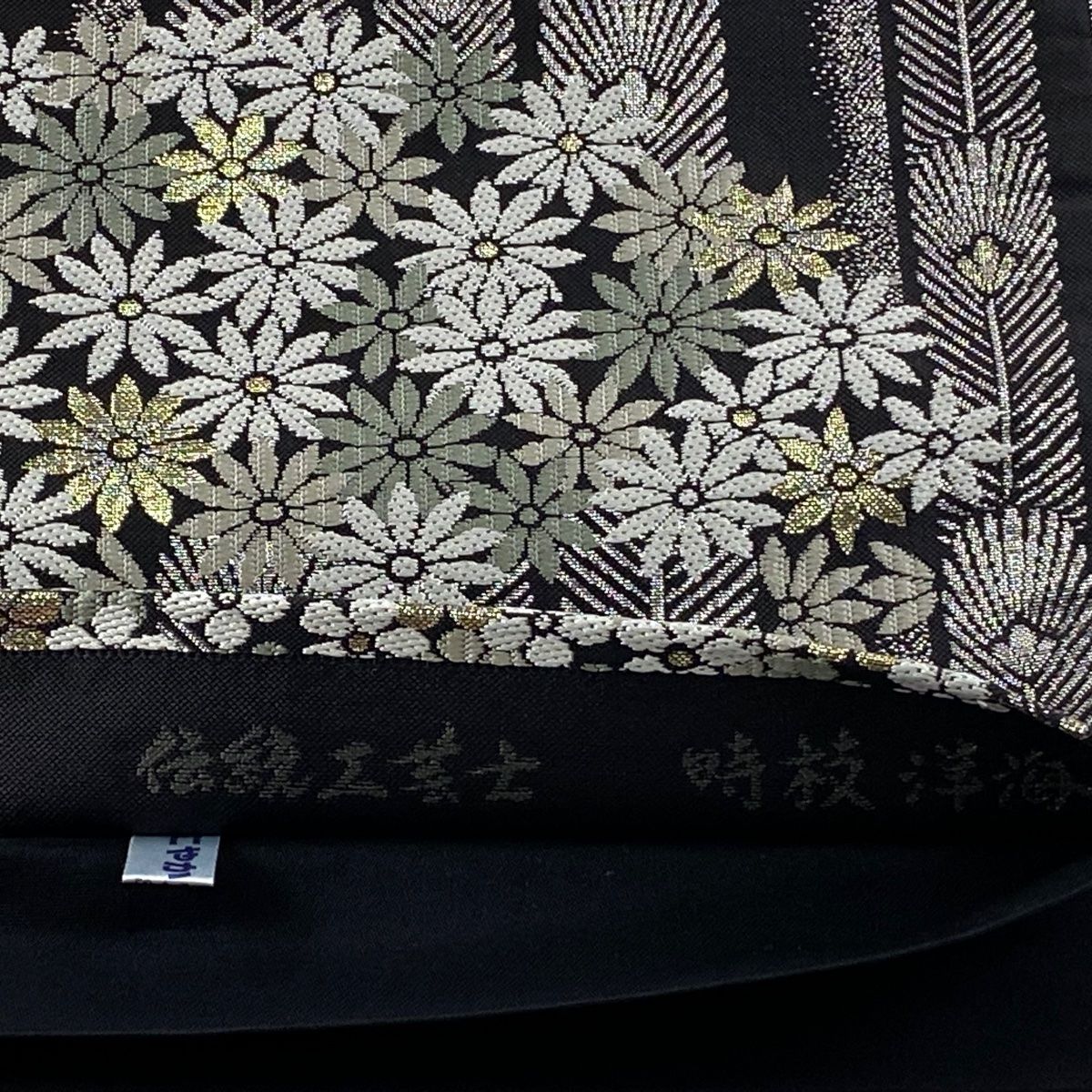  袋帯 落款 証紙 時枝洋梅 梅 若松 本場筑前博多織 黒 六通 正絹 袋帯 帯