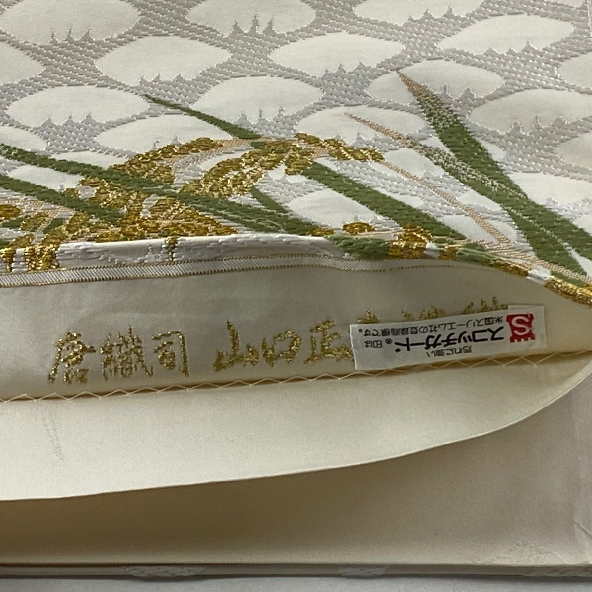  袋帯 落款 唐織司 山口正夫 早苗稲穂文 金糸 クリーム お太鼓柄 正絹 袋帯 帯