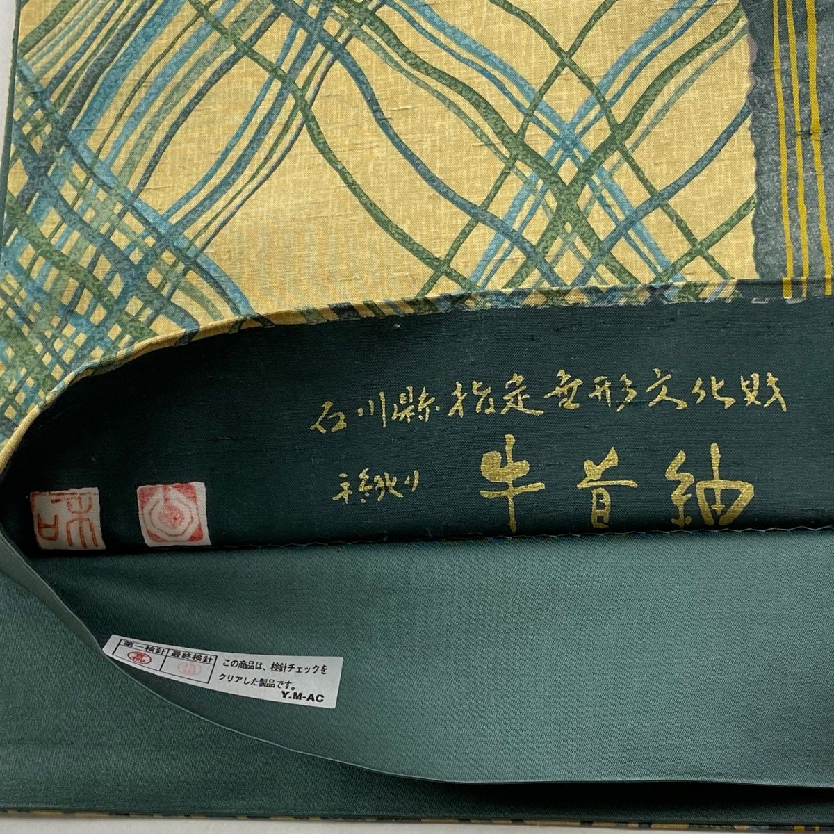  袋帯 落款 牛首紬地 よろけ縞 幾何学 黄土色 全通 正絹 袋帯 帯