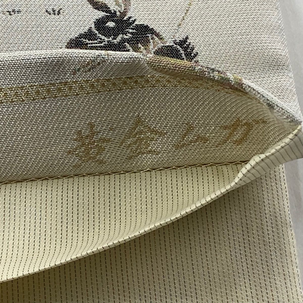  袋帯 黄金ムガ 鳥獣戯画 金糸 灰茶 六通 正絹 袋帯 帯