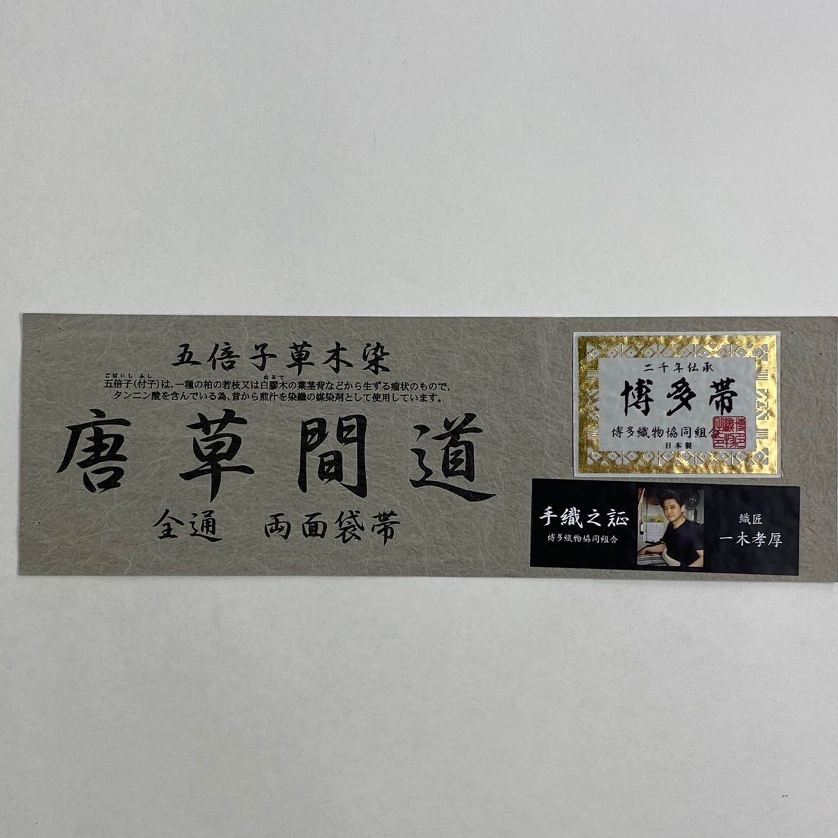  袋帯 落款 一木考厚 花唐草 縞 茶緑色 全通 正絹 袋帯 帯