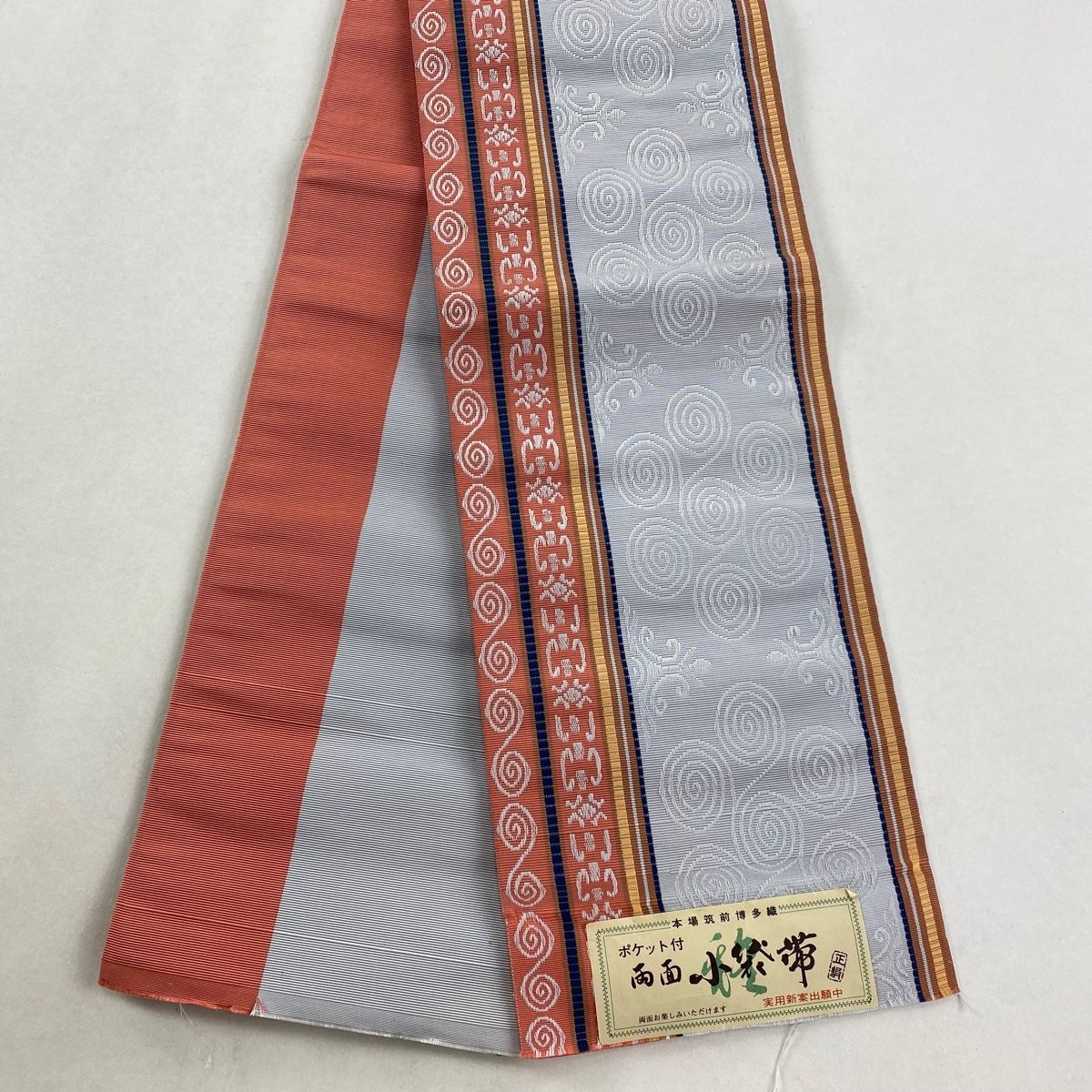 半幅帯 秀品 証紙 本場筑前博多織 ポケット付 縞 幾何学模様 サーモンピンク 正絹