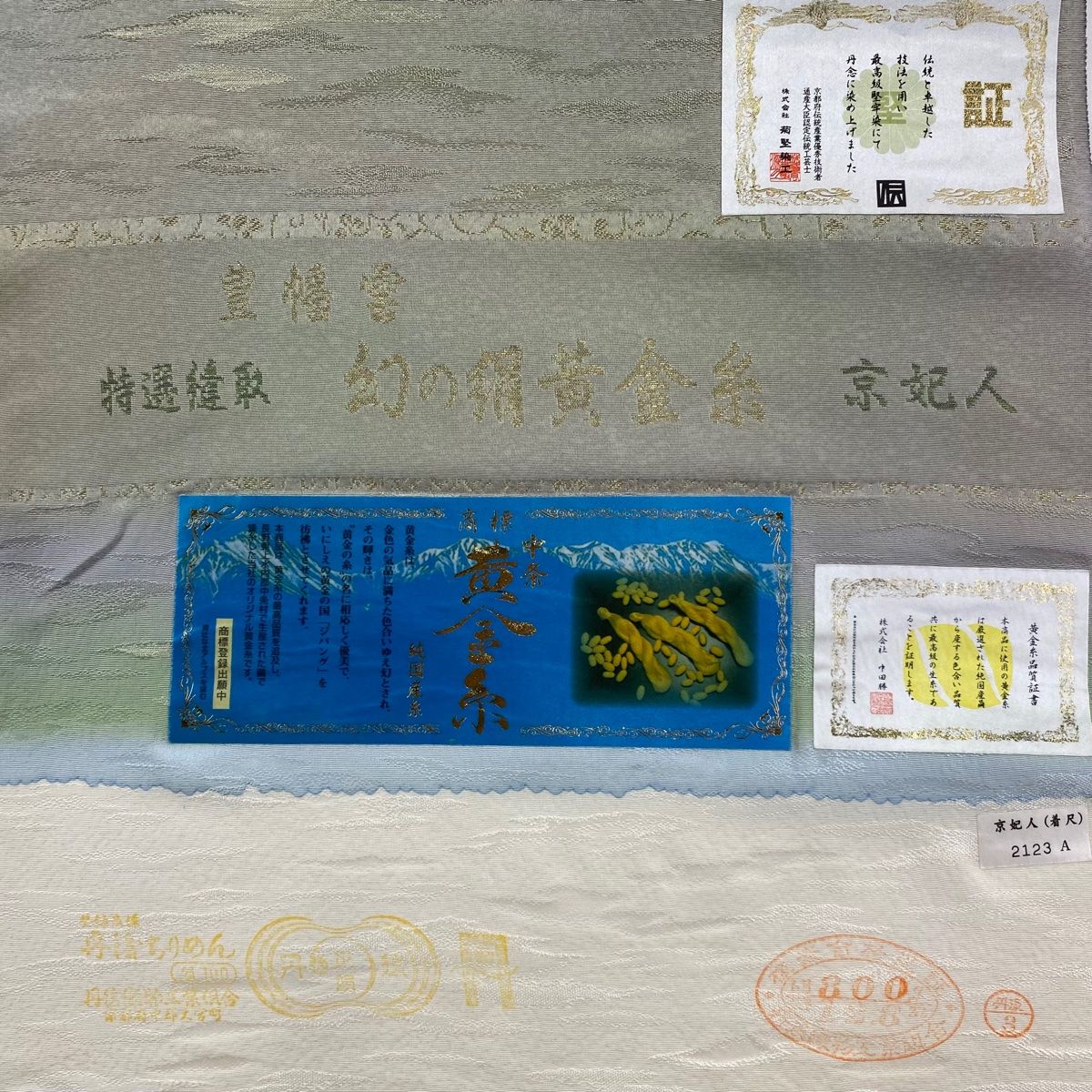 反物 小紋 落款 小島利造 黄金糸 霞 灰緑 正絹