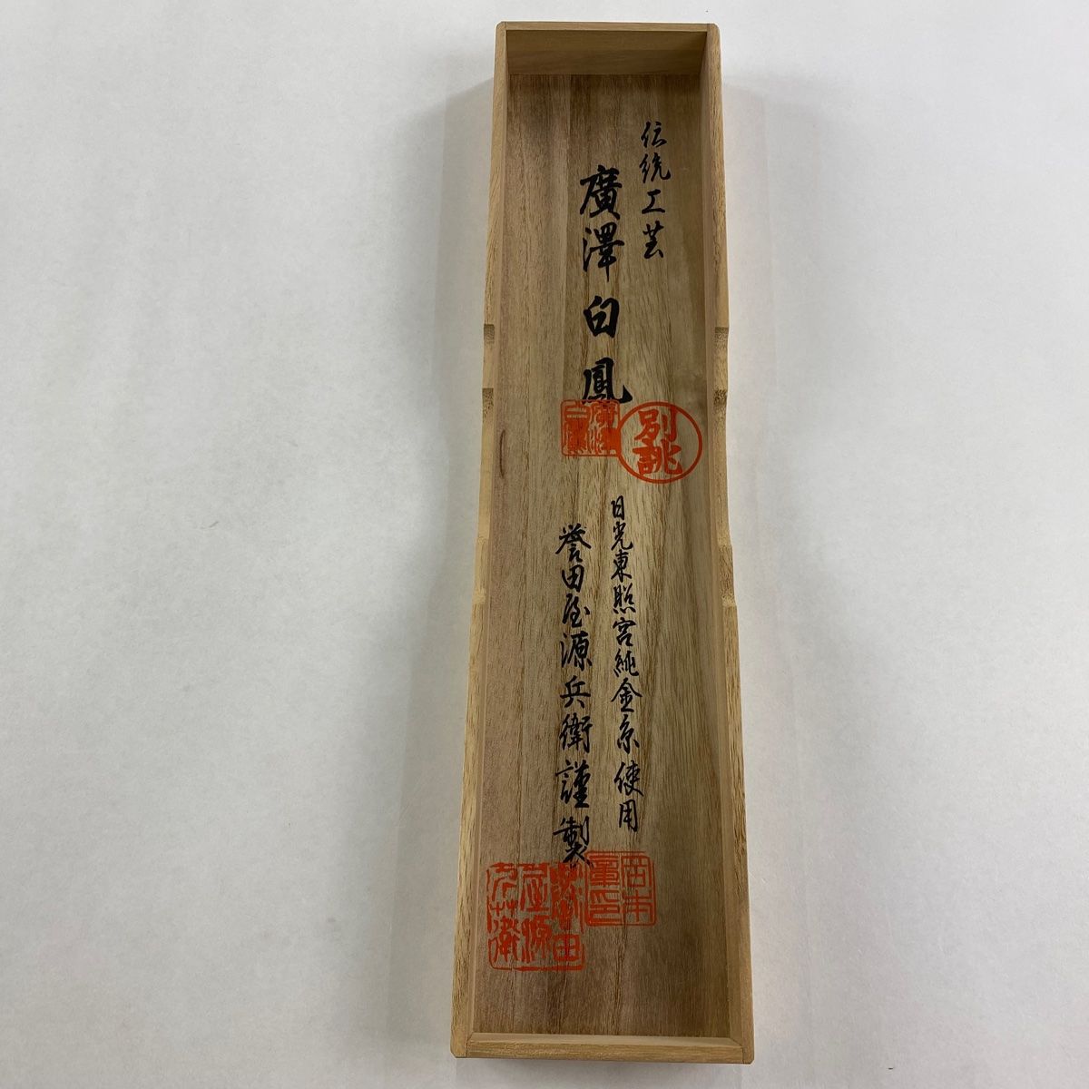 帯締め 秀品 誉田屋源兵衛 よもぎ色 正絹 和装小物