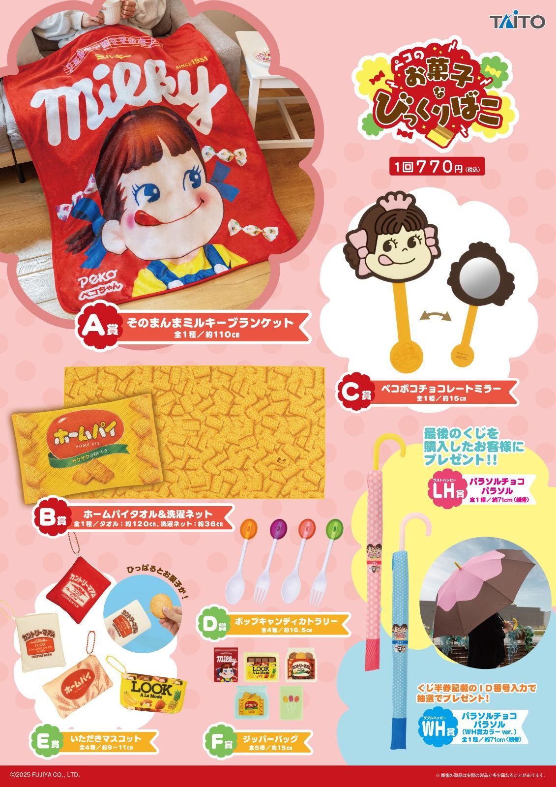 ペコのお菓子なびっくりばこ １ロット