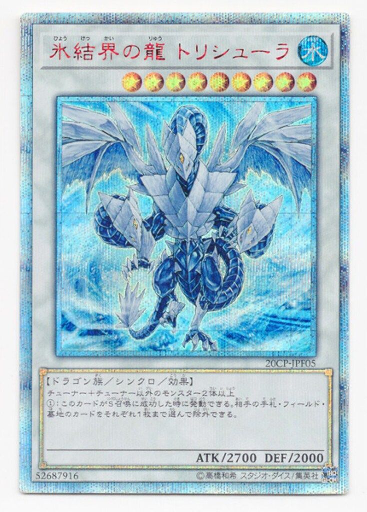 氷結界の龍 ブリューナク DTC1-JP022 氷結界の龍ブリューナク