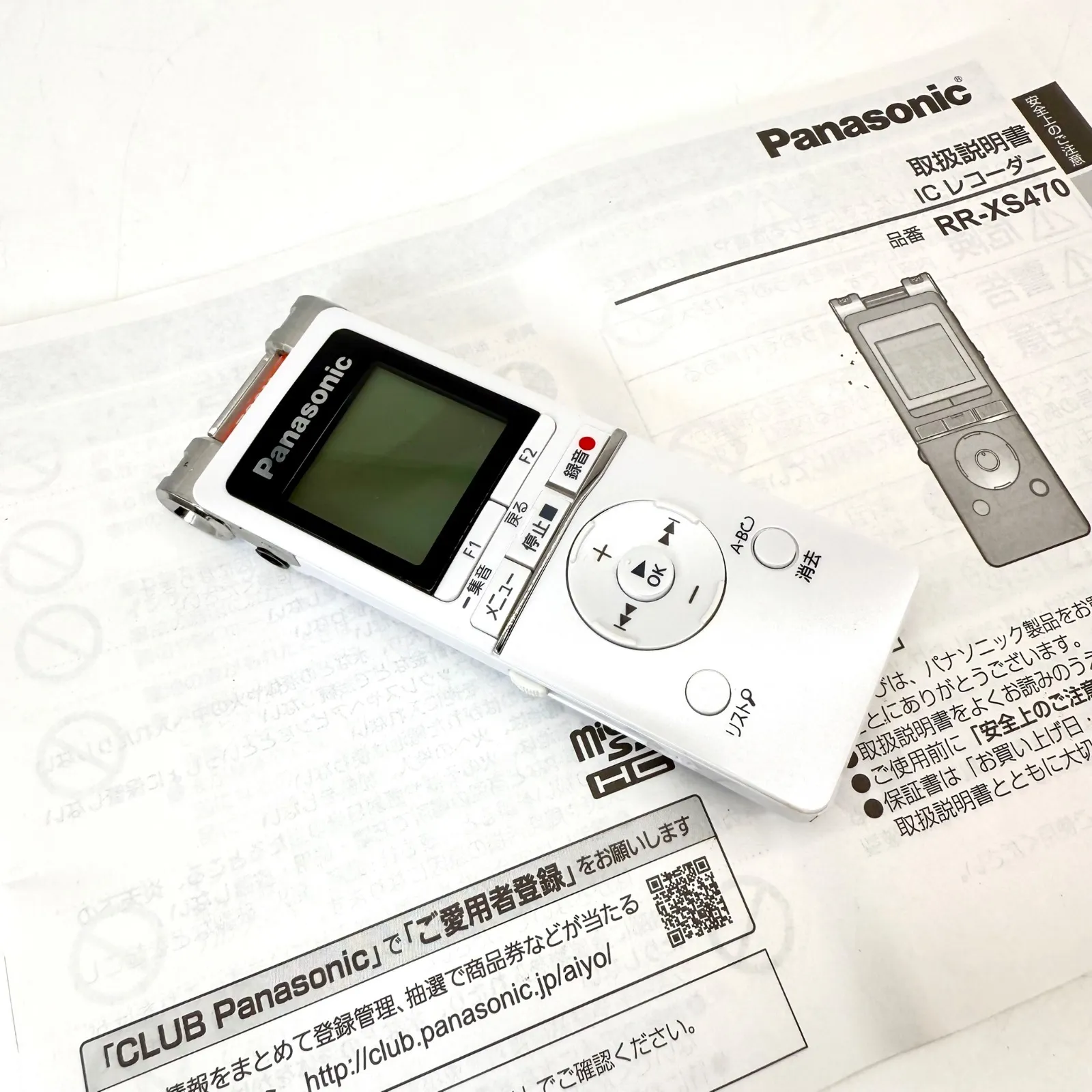Panasonic RR-XS470-S アウトレット