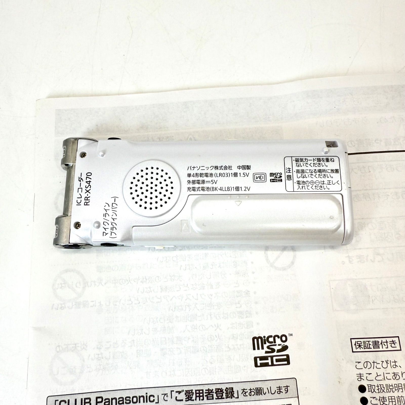 Panasonic 】RR-XS470-S 《 ICレコーダー 》 パナソニック 廃盤 - メルカリ