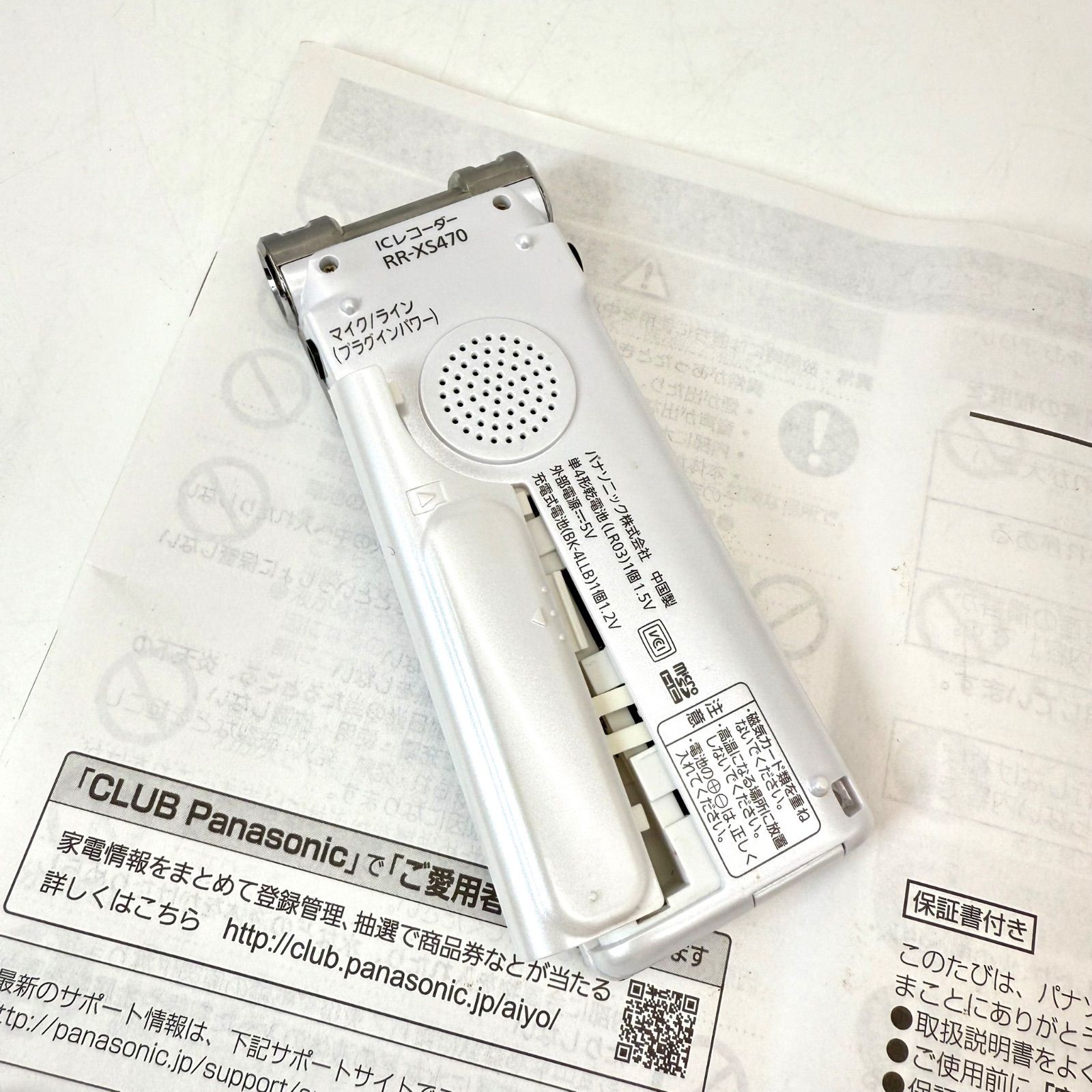 Panasonic 】RR-XS470-S 《 ICレコーダー 》 パナソニック 廃盤 - メルカリ