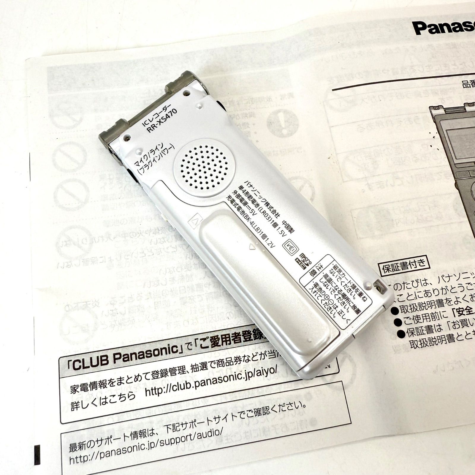 Panasonic 】RR-XS470-S 《 ICレコーダー 》 パナソニック 廃盤 - メルカリ