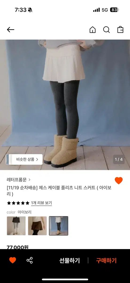 LETTER FROM MOON レターフロムムーン ケーブル プリーツ ニット スカート