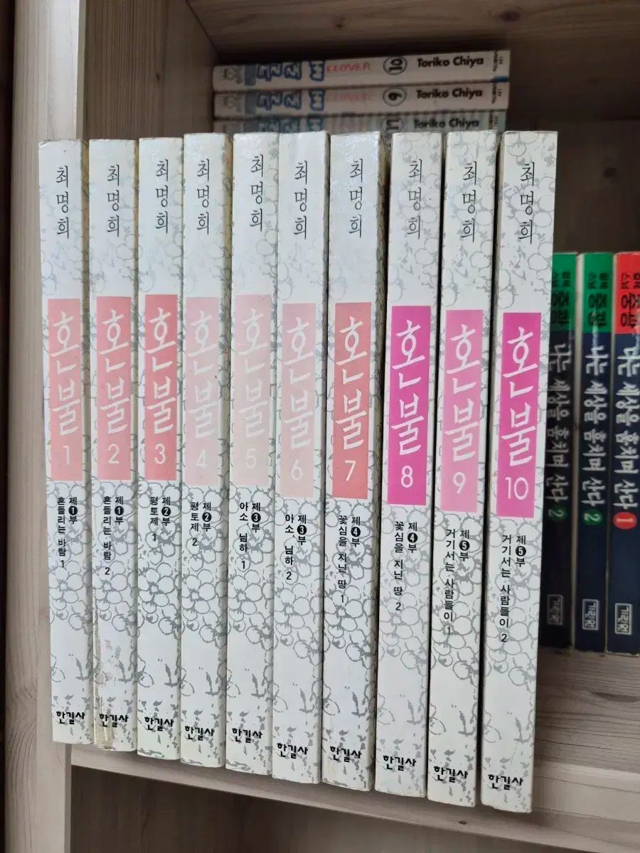 최명희 혼불 全巻 セット 1 10巻