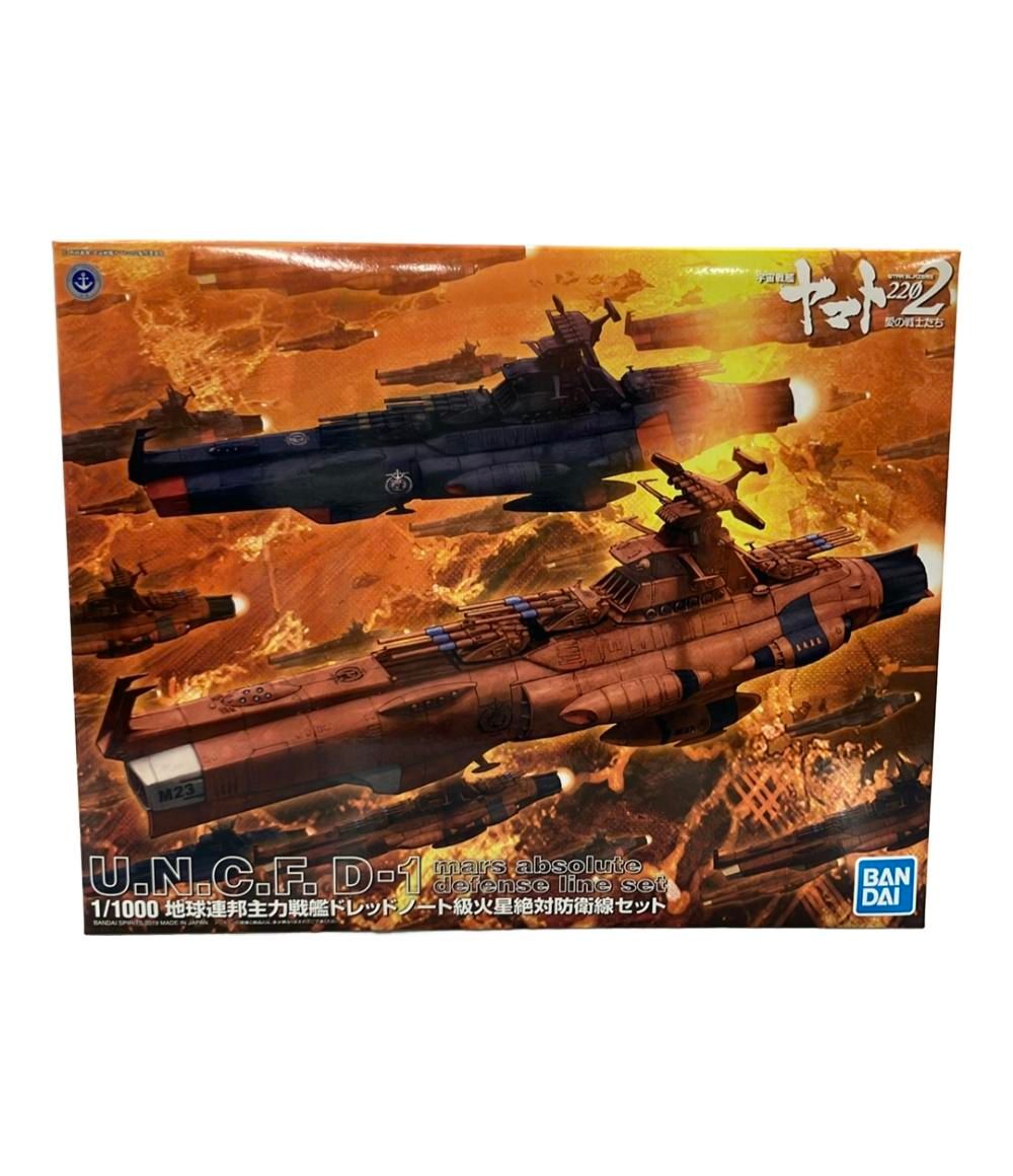 バンダイ 宇宙戦艦やまと 1 1000 地球連邦主力戦艦 ドレッドノート級 火星絶対防衛線セット プラモデル