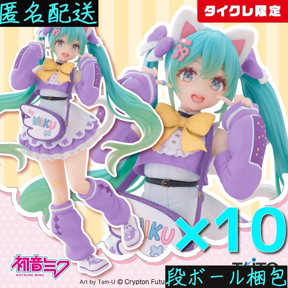 タイクレ 10点 初音ミク Fashion フィギュア Fancy